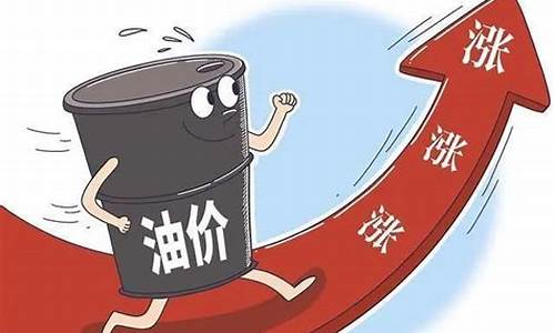 油价将迎来大幅反弹_油价终于将迎来下调