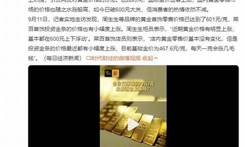 金价已涨破600元每克原因_金价突然上升