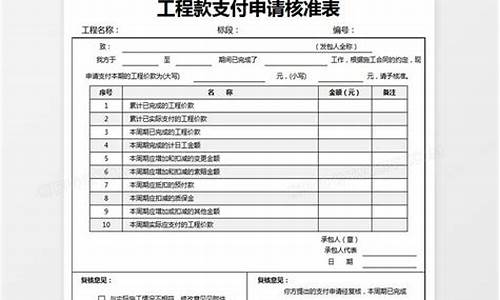 工程价款支付本金价款_工程价款支付本金价