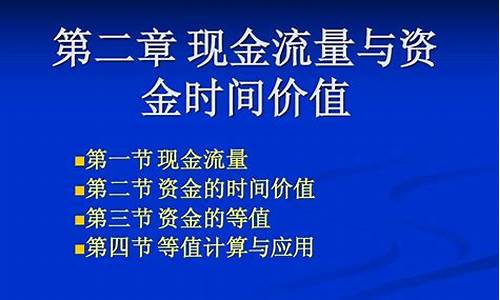 资金价值计算公式_资金价值工程实例