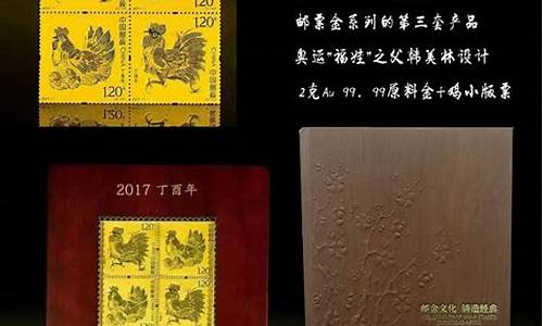 2017邮票金价格_2017年金邮票