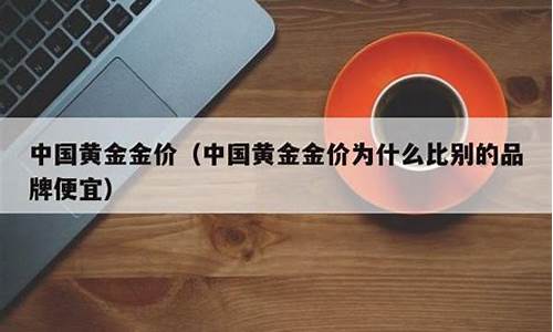 伊犁市金价为什么便宜_伊犁黄金回收价格查询今日