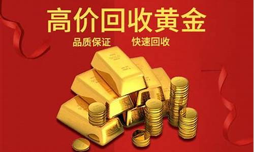 大同黄金回收价格_大同金价回收最新报价查询