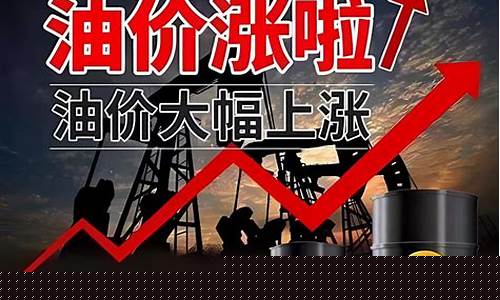 最新油价大涨新闻_最新油价涨跌消息