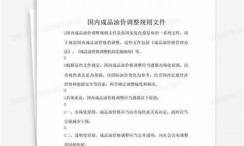 油价调整限制_油价调控官方通知文件