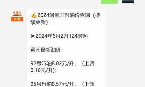 开封油价最新变动_开封油价最新变动消息