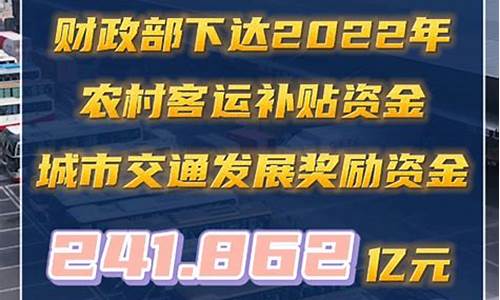 2021年客车燃油补贴还有吗_运营客车油价补贴