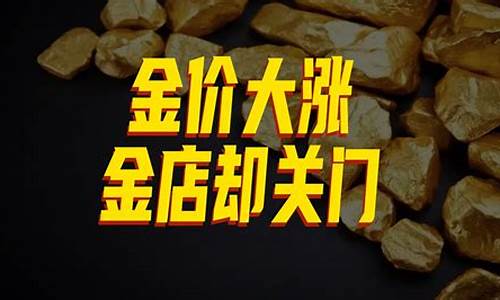 最近哈密的金价是多少_哈密金店