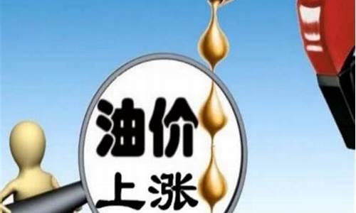 汽柴油调价依据是什么?_汽柴油价每吨下调300元