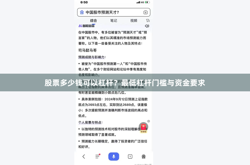 股票多少钱可以杠杆？最低杠杆门槛与资金要求